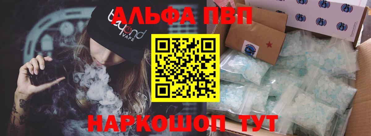 Alpha-PVP крисы CK Белгород