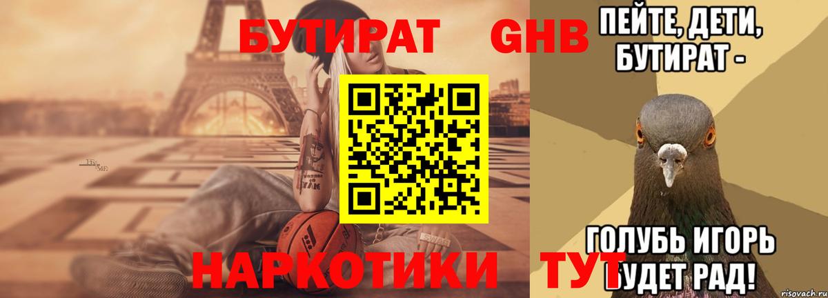 Бутират жидкий экстази Белгород