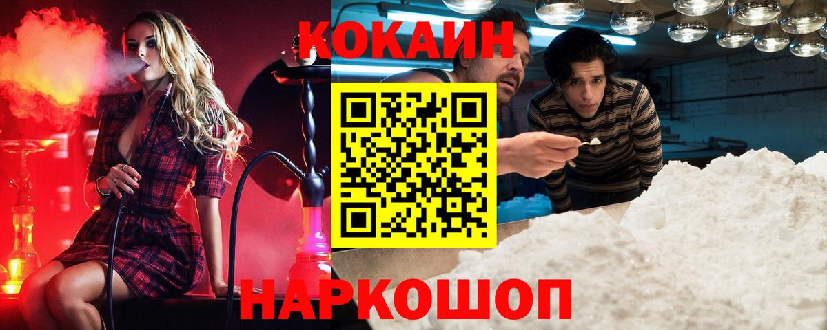 КОКАИН Колумбийский  Кокаин Перу  купить  сайты  Кокаин  Белгород  Вход с VPN 