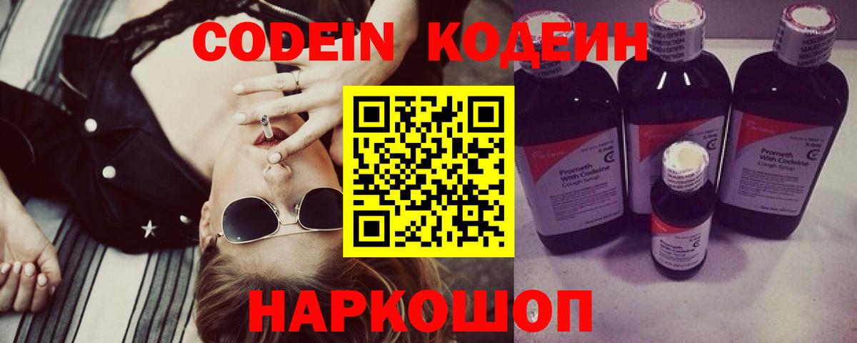 Codein Purple Drank Белгород