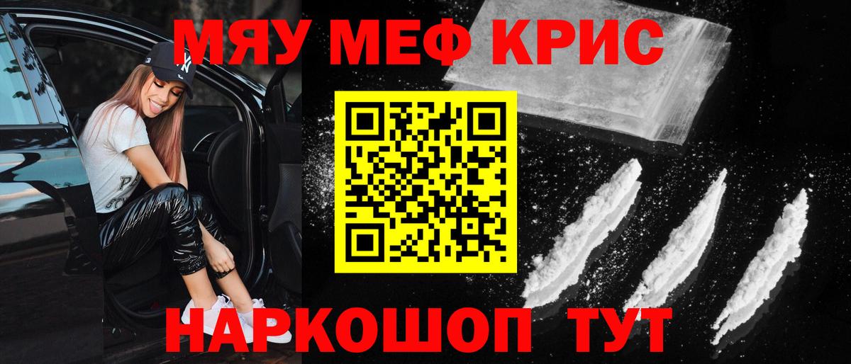 МЕФ кристаллы Белгород